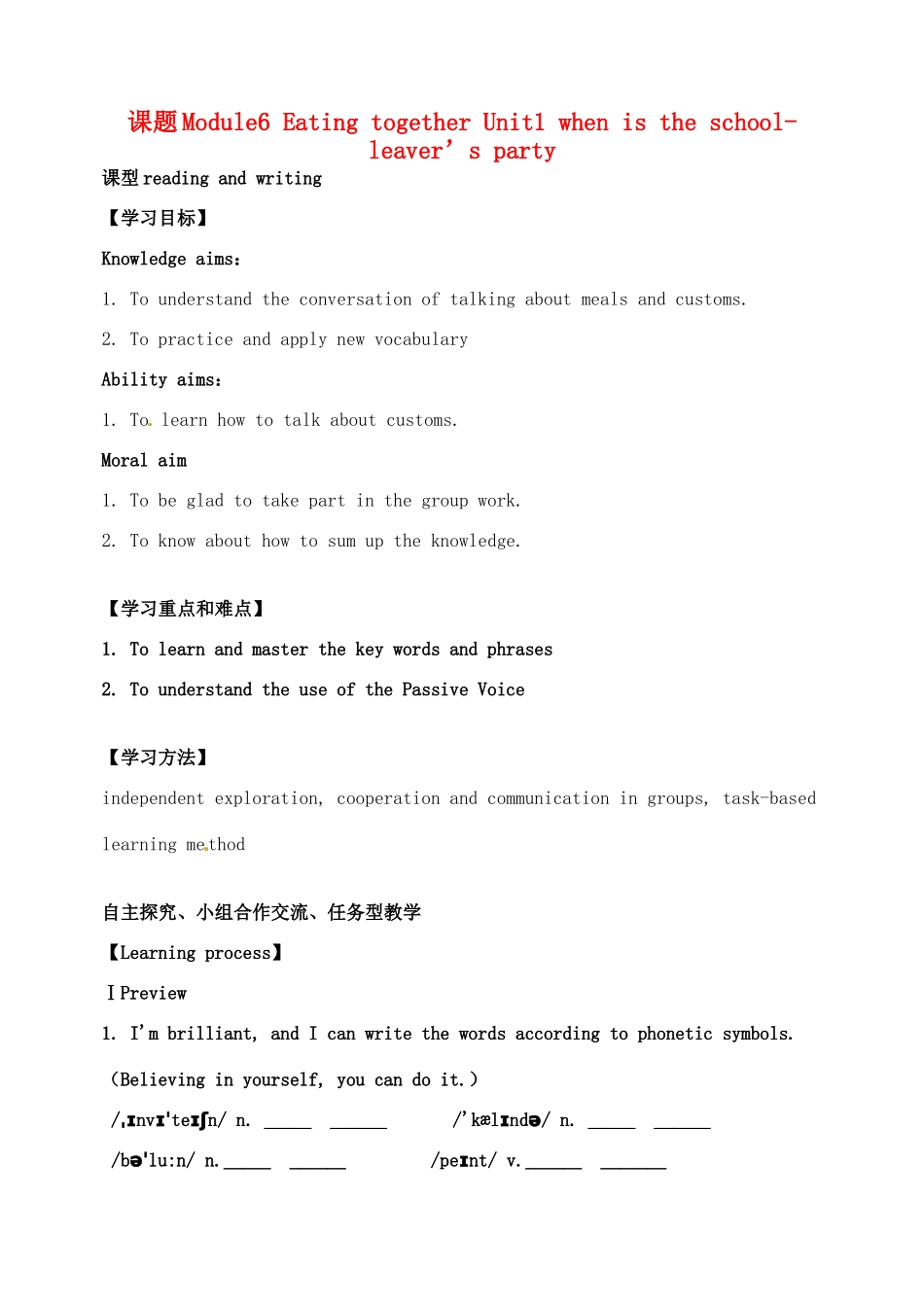 天津市宁河区九年级英语下册 Module 6 Eating together Unit 1 When's the school leavers' 1party导学案 （新版）外研版-（新版）外研版初中九年级下册英语学案_第1页