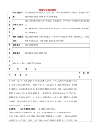九年级历史上册 第20课 俄国农奴制的废除教案 川教版-川教版初中九年级上册历史教案