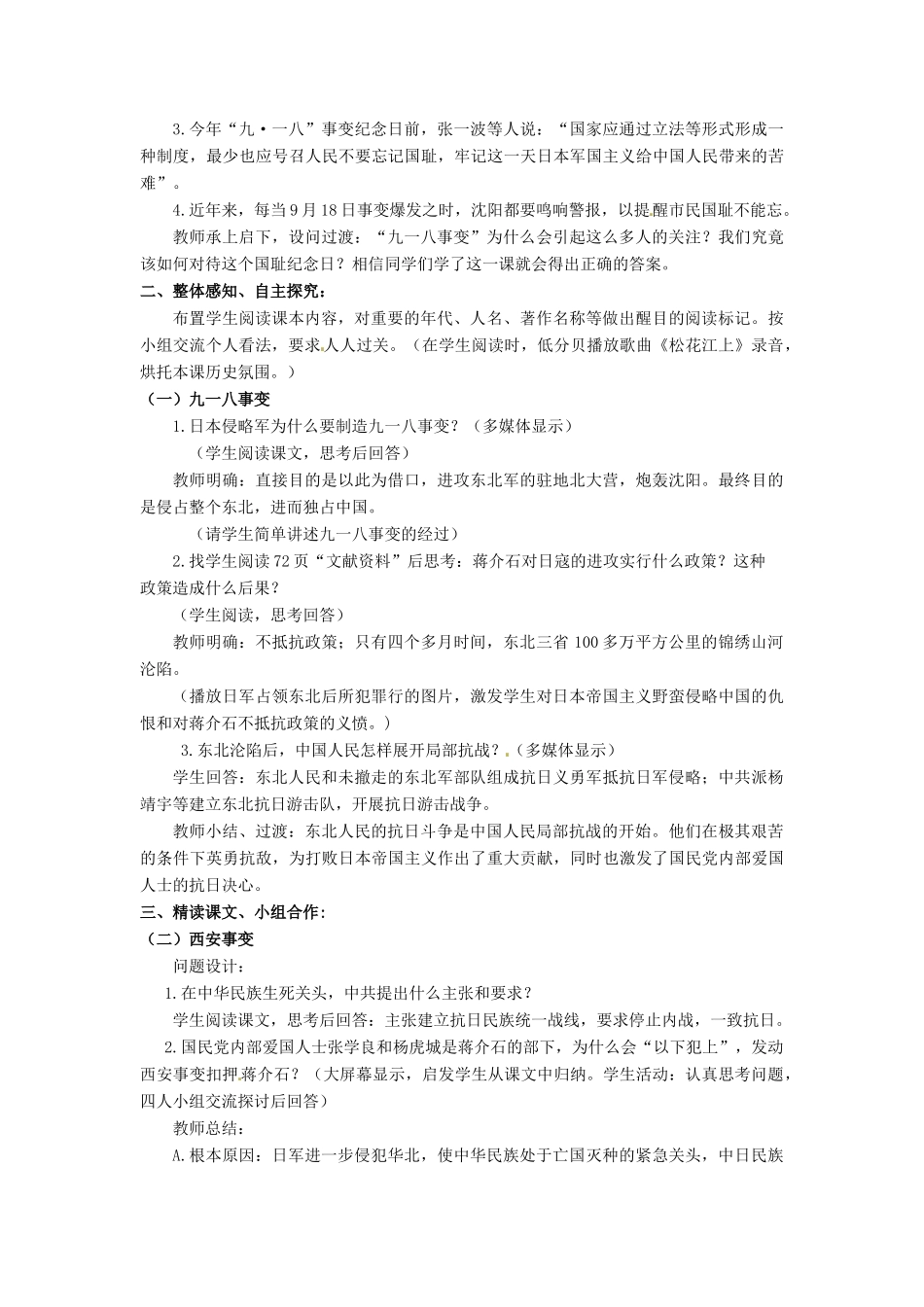 安徽省枞阳县钱桥初级中学八年级历史上册 第四单元第14课 难忘九一八配套教案 新人教版_第2页