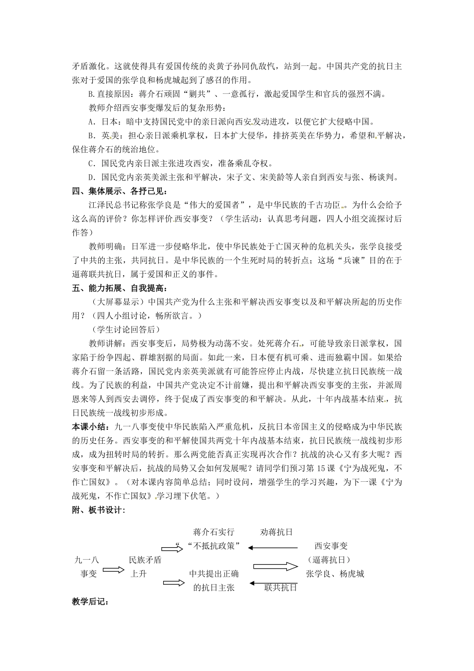 安徽省枞阳县钱桥初级中学八年级历史上册 第四单元第14课 难忘九一八配套教案 新人教版_第3页