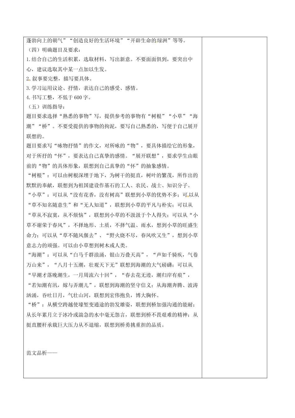 江苏省宿迁市八年级语文下册 第一单元 第1单元《运用联想，丰富文章内容》教学案（1） 苏教版-苏教版初中八年级下册语文教学案_第2页