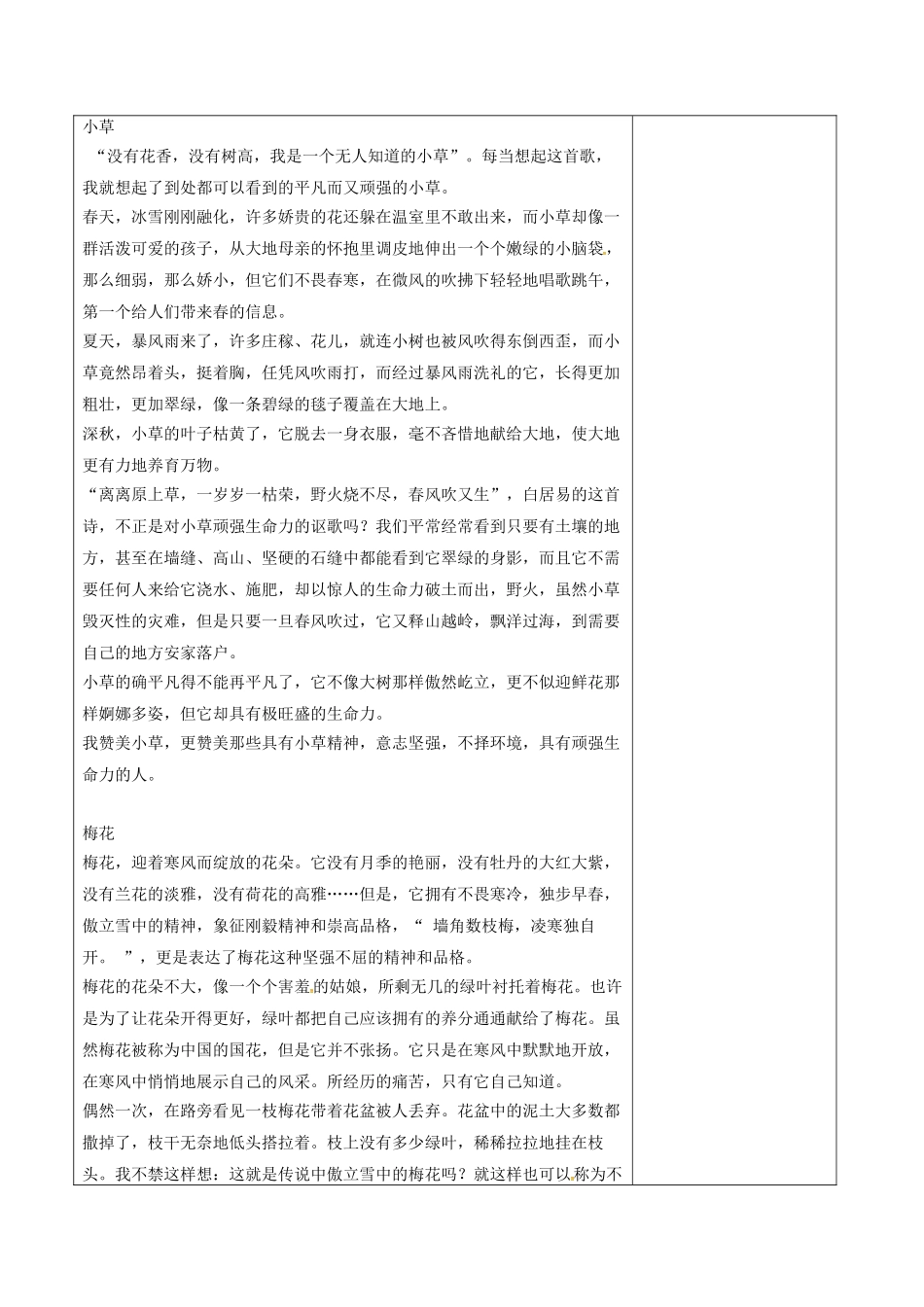 江苏省宿迁市八年级语文下册 第一单元 第1单元《运用联想，丰富文章内容》教学案（1） 苏教版-苏教版初中八年级下册语文教学案_第3页