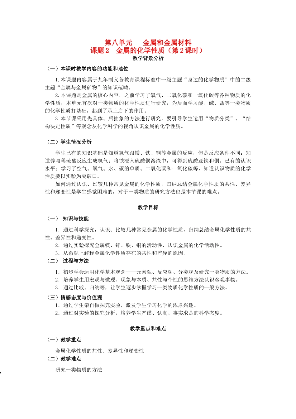 九年级化学下册 第2课时金属的化学性质教案 人教新课标版_第1页