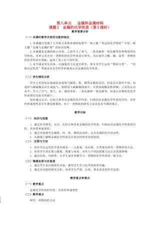 九年级化学下册 第2课时金属的化学性质教案 人教新课标版