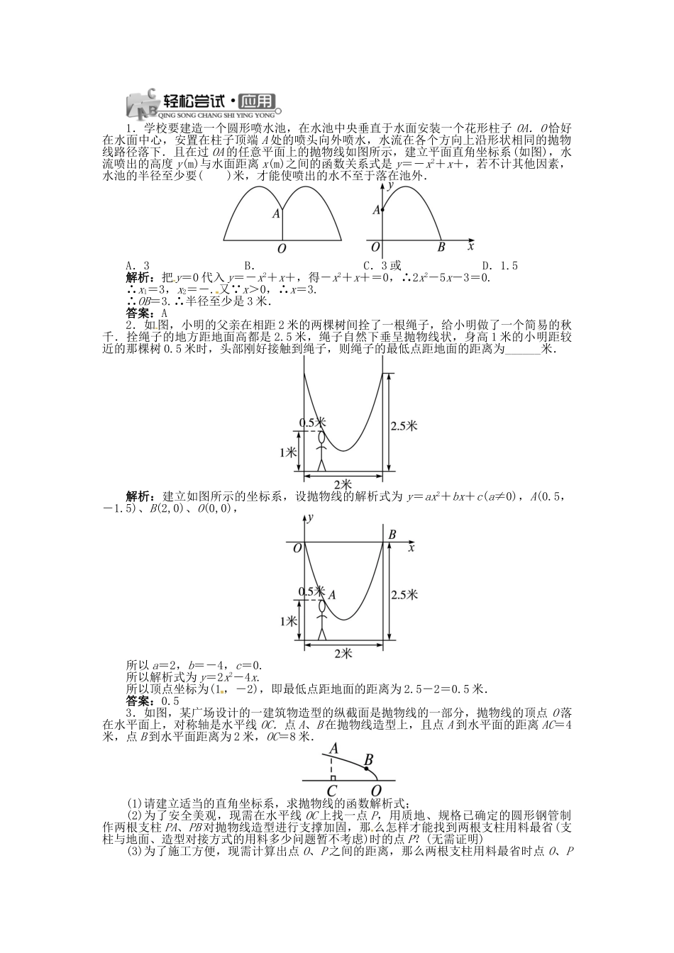 九年级数学上册 21.4 二次函数的应用（第2课时）精品导学案 （新版）沪科版-（新版）沪科版初中九年级上册数学学案_第2页
