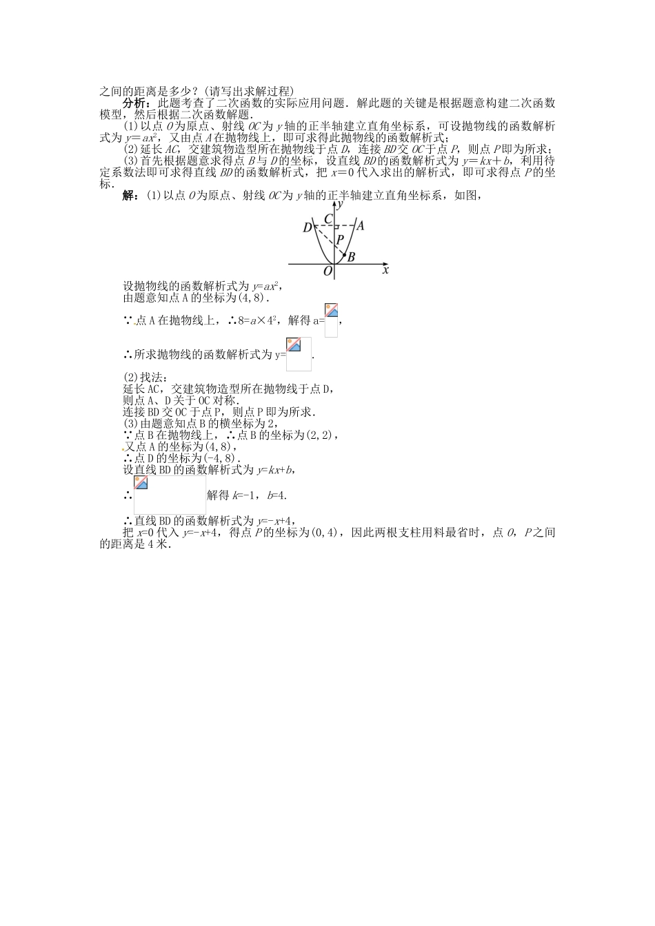 九年级数学上册 21.4 二次函数的应用（第2课时）精品导学案 （新版）沪科版-（新版）沪科版初中九年级上册数学学案_第3页
