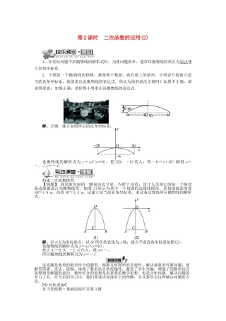九年级数学上册 21.4 二次函数的应用（第2课时）精品导学案 （新版）沪科版-（新版）沪科版初中九年级上册数学学案