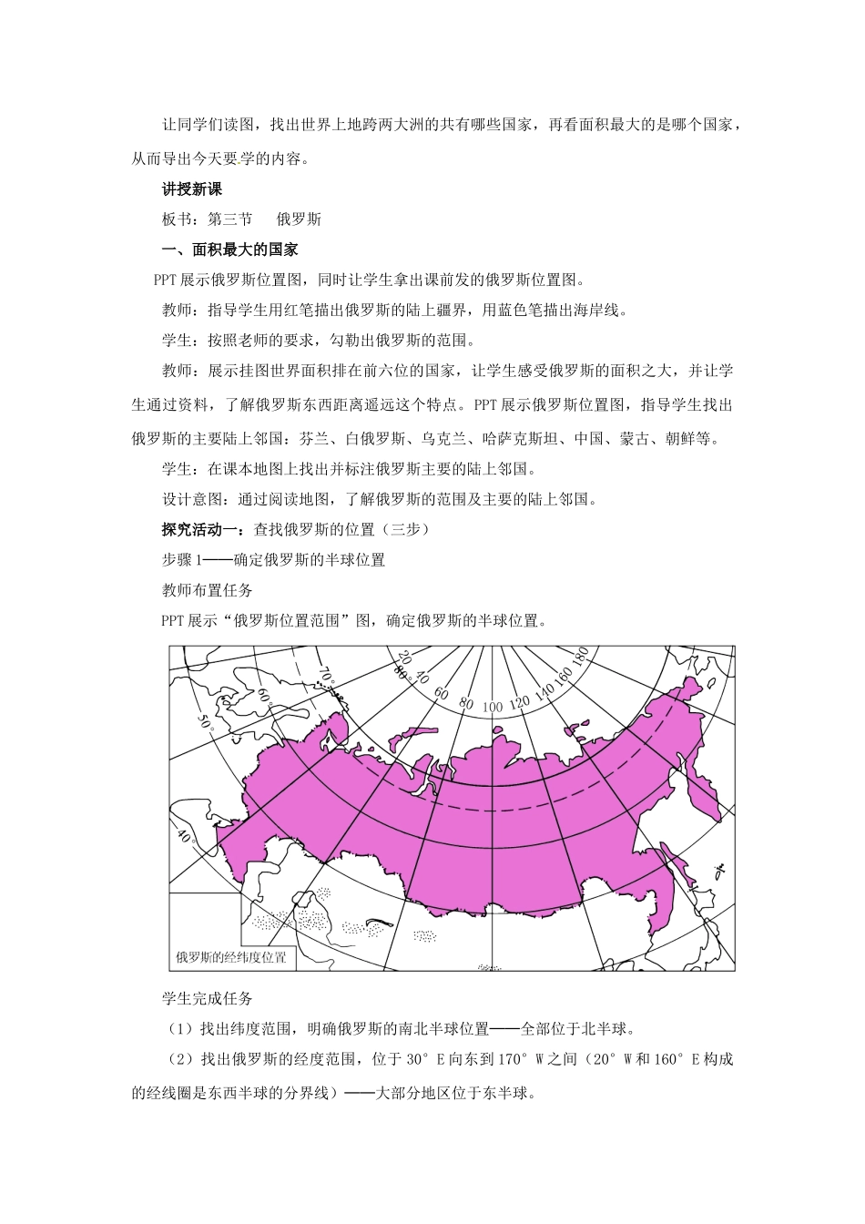 金识源专版七年级地理下册 8.3 俄罗斯（第1课时）教案 湘教版-湘教版初中七年级下册地理教案_第2页