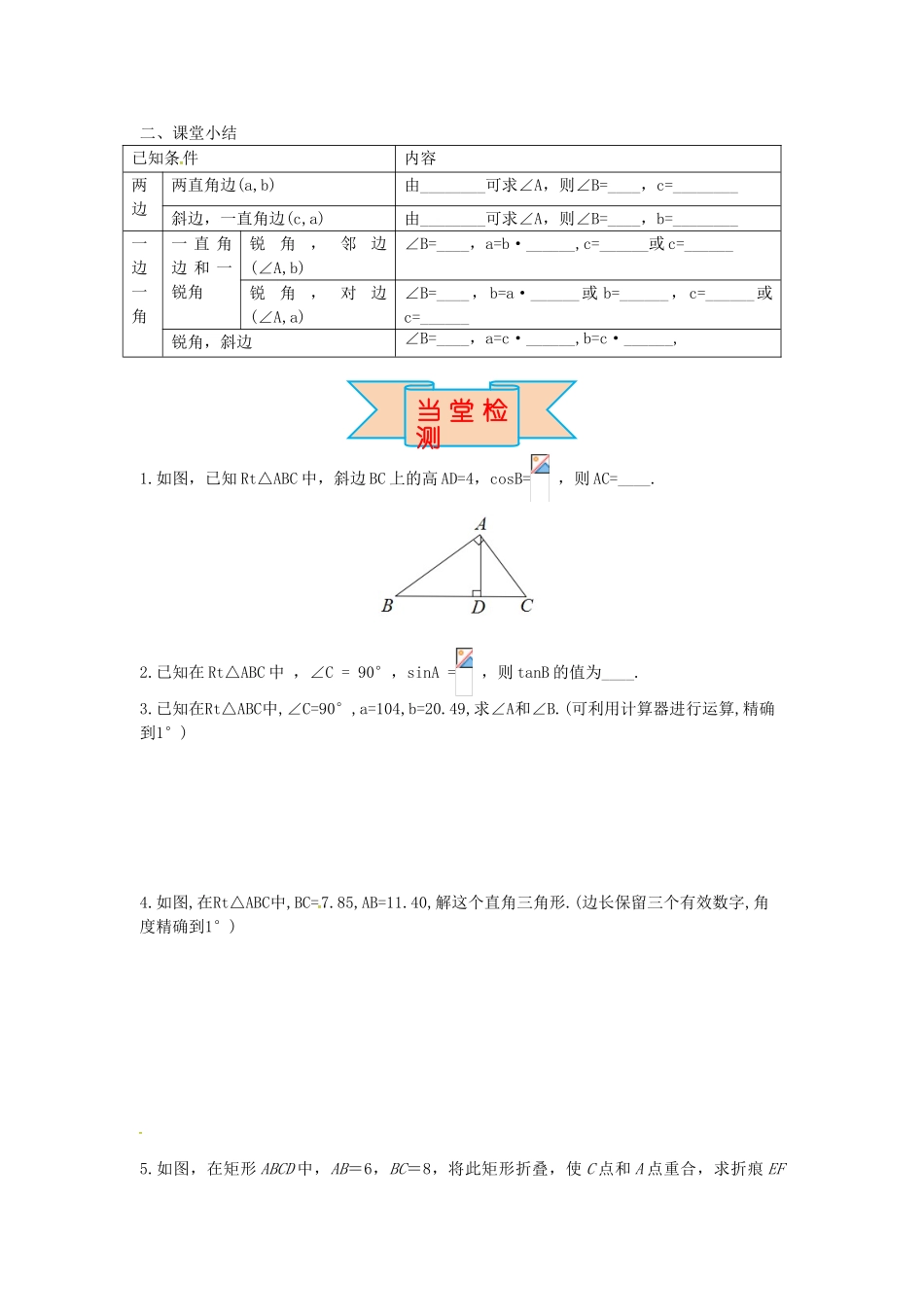 九年级数学上册 26.3 解直角三角形导学案 （新版）冀教版-（新版）冀教版初中九年级上册数学学案_第3页