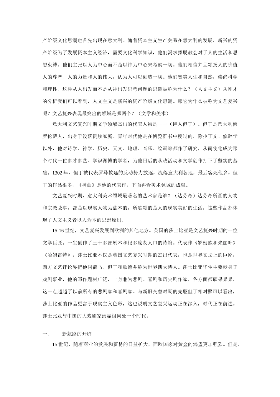 九年级历史上册 第10课 资本主义时代的曙光教案 人教新课标_第2页