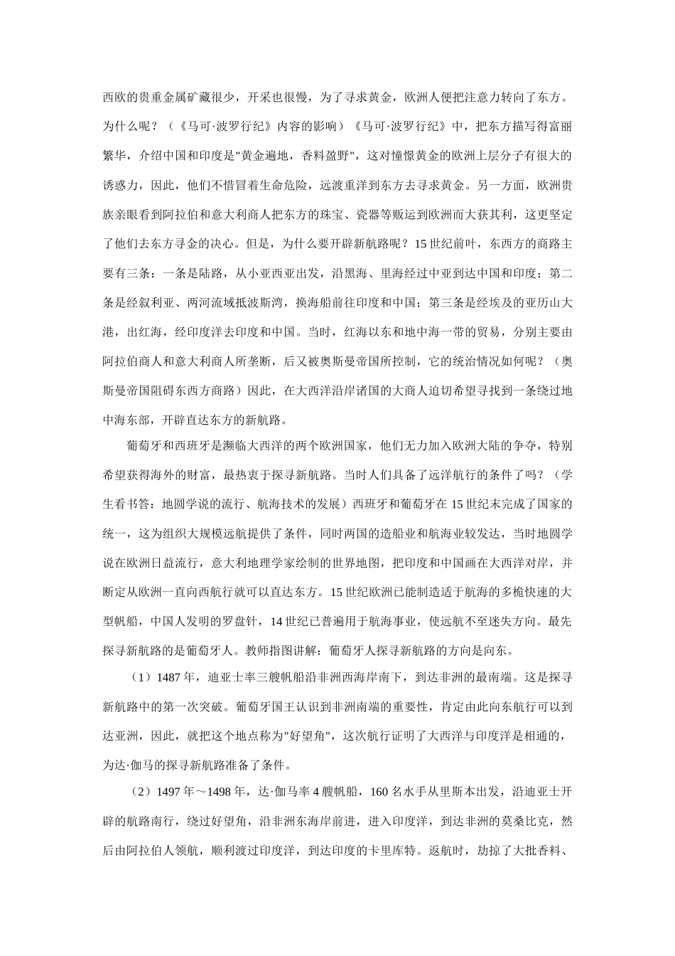 九年级历史上册 第10课 资本主义时代的曙光教案 人教新课标_第3页