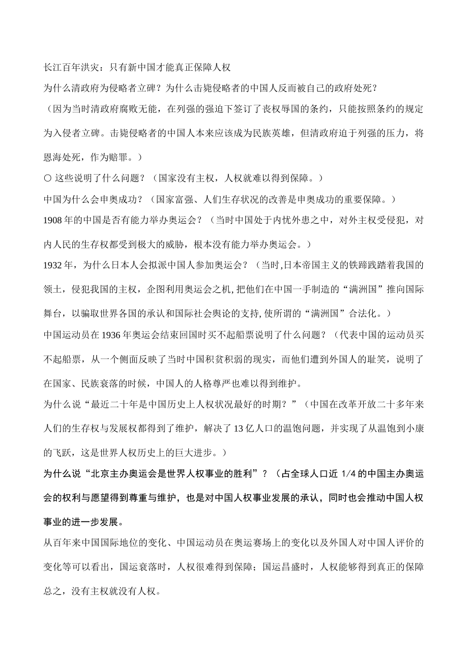 九年级历史 第三单元 走向新世纪的政治文明_第2页