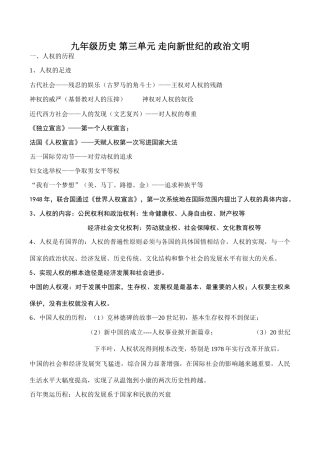 九年级历史 第三单元 走向新世纪的政治文明