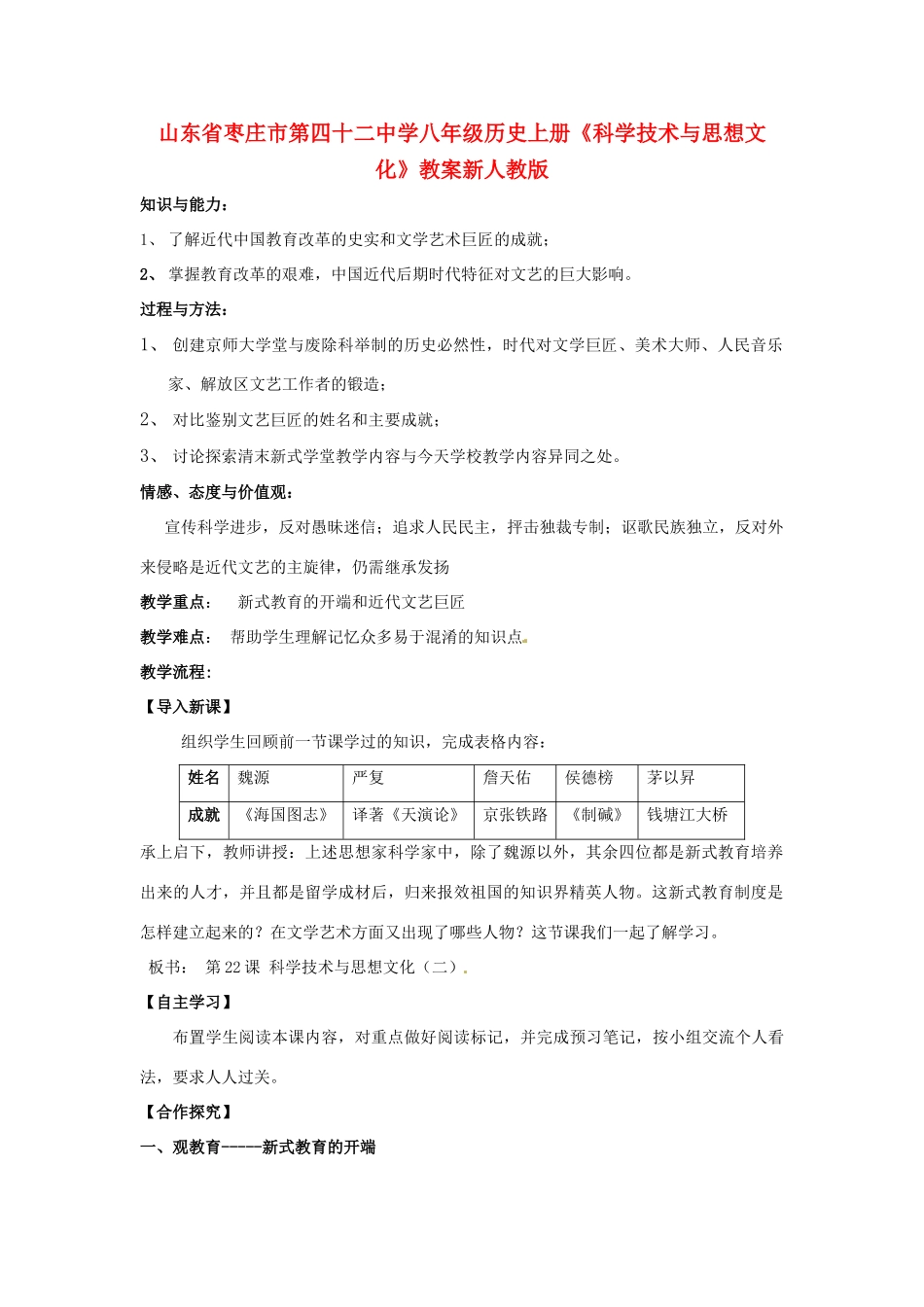 山东省枣庄市第四十二中学八年级历史上册《科学技术与思想文化》教案 新人教版_第1页