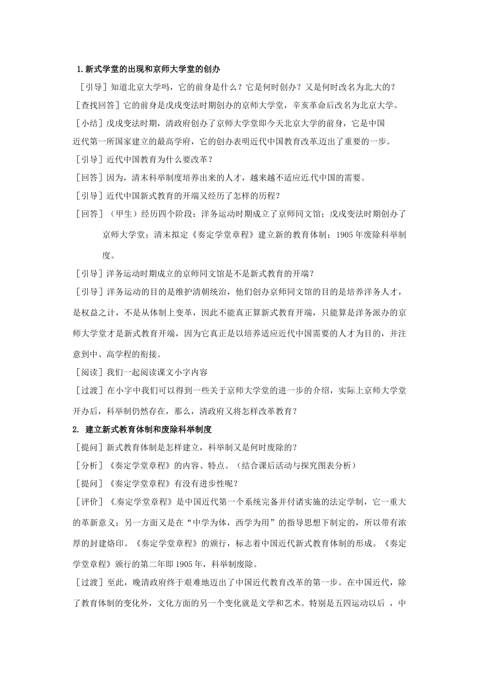 山东省枣庄市第四十二中学八年级历史上册《科学技术与思想文化》教案 新人教版_第2页