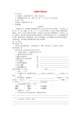 九年级语文上册 22 唐雎不辱使命学案（无答案） 新人教版