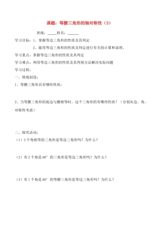 八年级数学上等腰三角形的轴对称性（3）学案苏科版