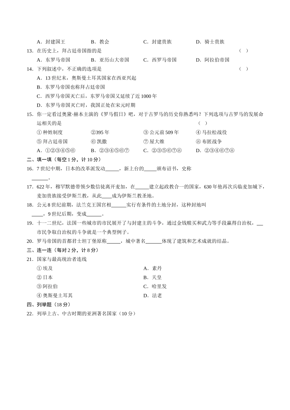 九年级历史亚洲和欧洲的封建社会新人教版_第2页