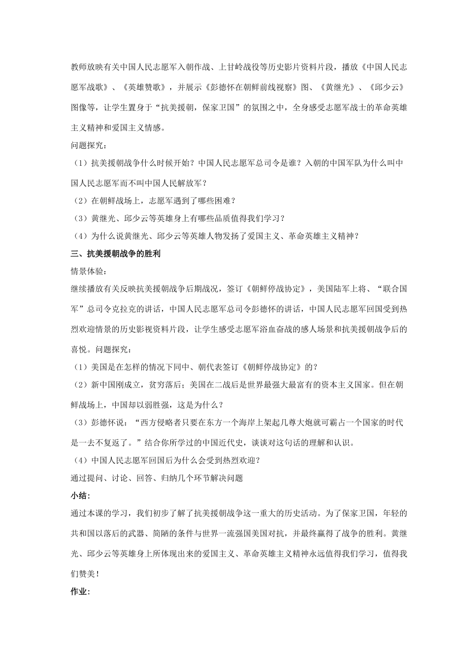 八年级历史下册 第一单元 第2课《抗美援朝保家卫国》教案3 岳麓版-岳麓版初中八年级下册历史教案_第2页