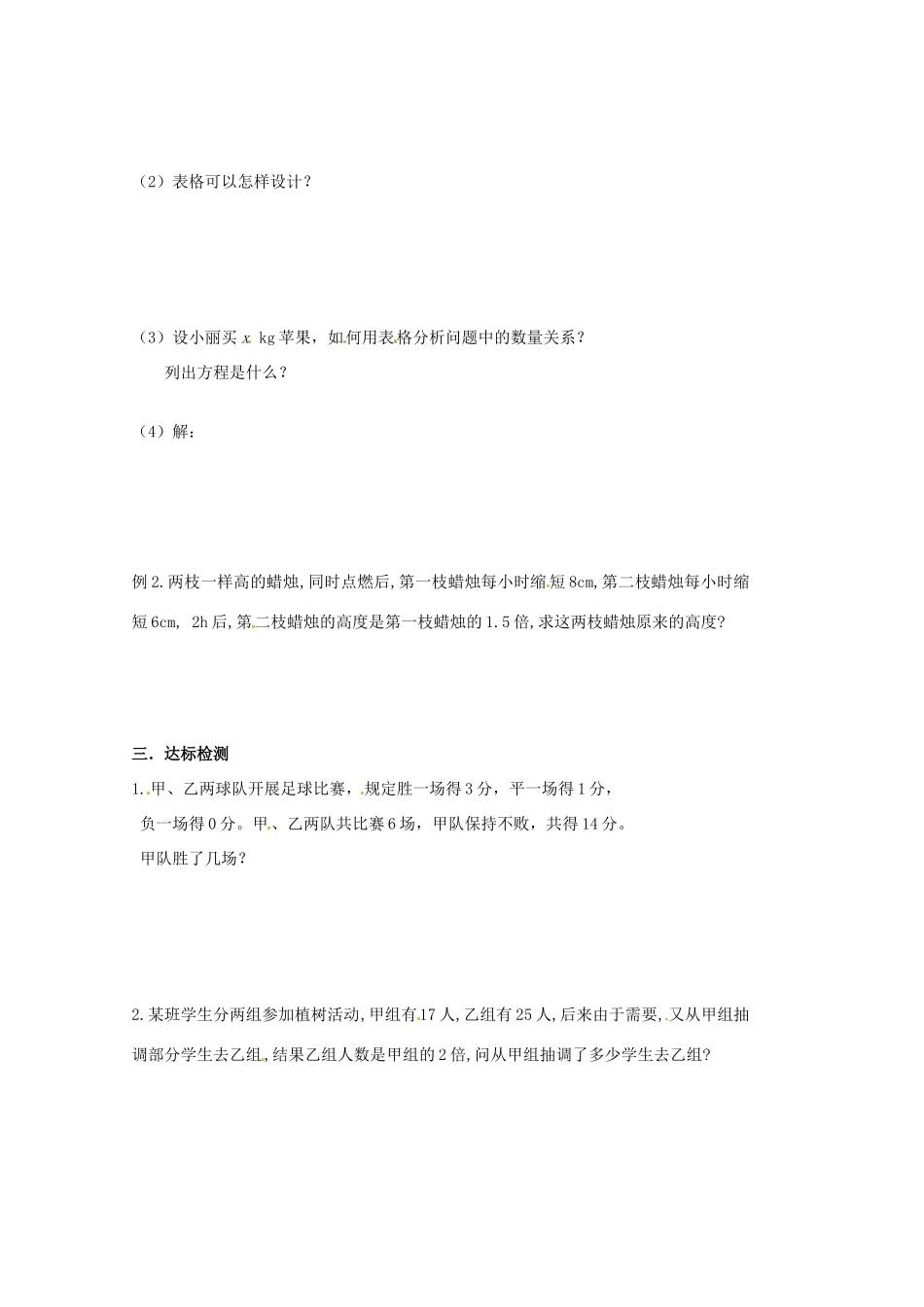 江苏省宿迁市泗洪县育才实验学校七年级数学上册 4.3.2 用方程解决实际问题（2）学案（无答案） （新版）苏科版_第2页