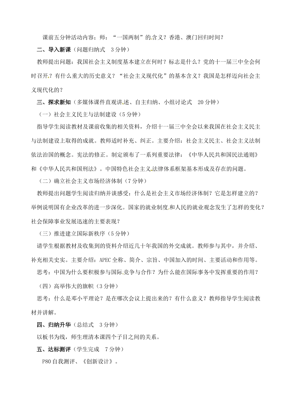 辽宁省丹东七中八年级历史下册 第14课 迈向社会主义现代化教案_第2页