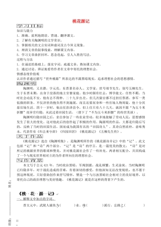 江苏省滨海县陆集中学九年级语文上册 17 桃花源记预习案 新人教版