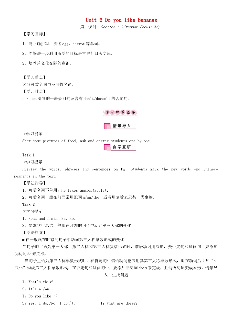 秋七年级英语上册 Unit 6 Do you like bananas（第2课时）Section A（Grammar Focus-3c）学案 （新版）人教新目标版-（新版）人教新目标版初中七年级上册英语学案_第1页