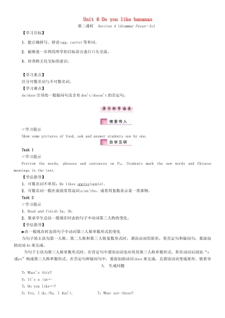 秋七年级英语上册 Unit 6 Do you like bananas（第2课时）Section A（Grammar Focus-3c）学案 （新版）人教新目标版-（新版）人教新目标版初中七年级上册英语学案