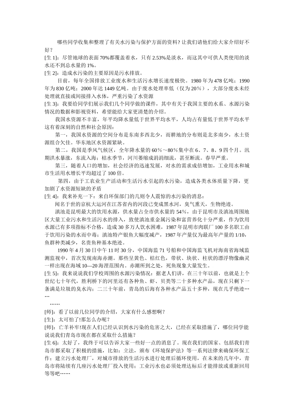 九年级化学第九单元第四节 化学与环境保护教案鲁教版_第3页