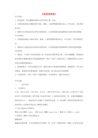 九年级语文上册 3 星星变奏曲学案 新人教版