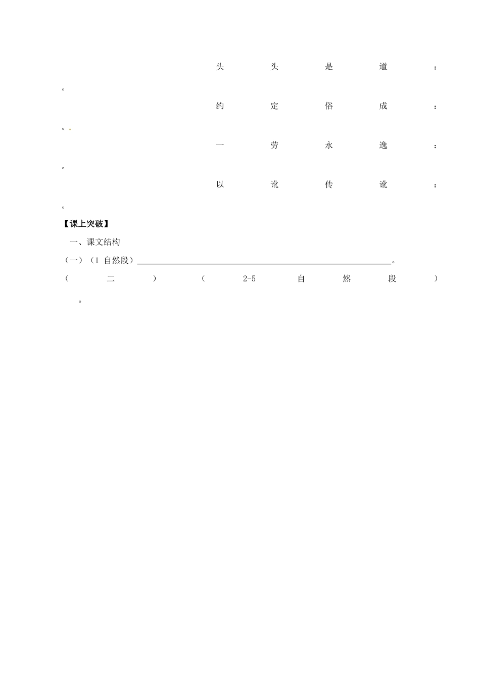秋八年级语文上册 第三单元 10《谈语言》学案 语文版-语文版初中八年级上册语文学案_第2页