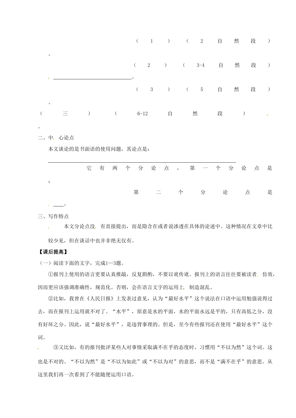 秋八年级语文上册 第三单元 10《谈语言》学案 语文版-语文版初中八年级上册语文学案_第3页