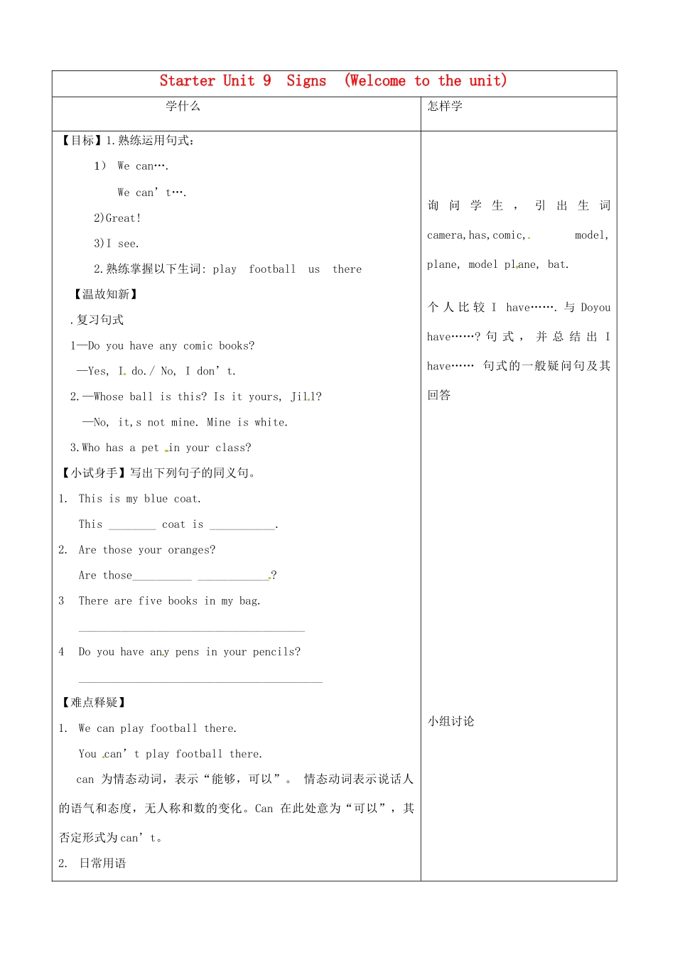 江苏省泗阳县实验初中九年级英语上册 Unit 9 Welcome to the unit 导学案_第1页