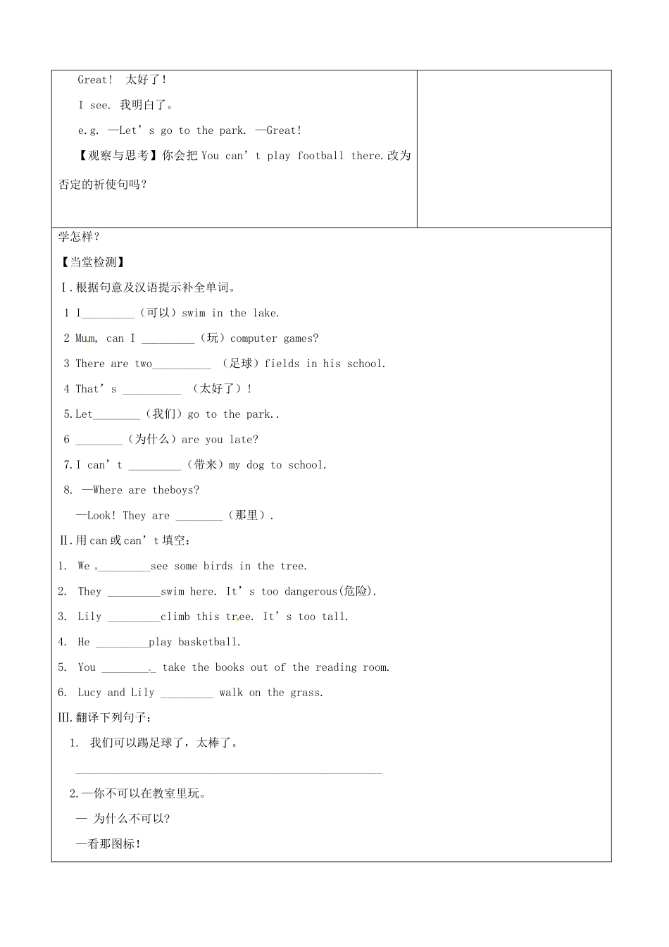 江苏省泗阳县实验初中九年级英语上册 Unit 9 Welcome to the unit 导学案_第2页