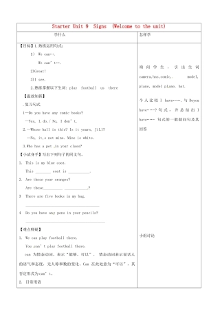 江苏省泗阳县实验初中九年级英语上册 Unit 9 Welcome to the unit 导学案