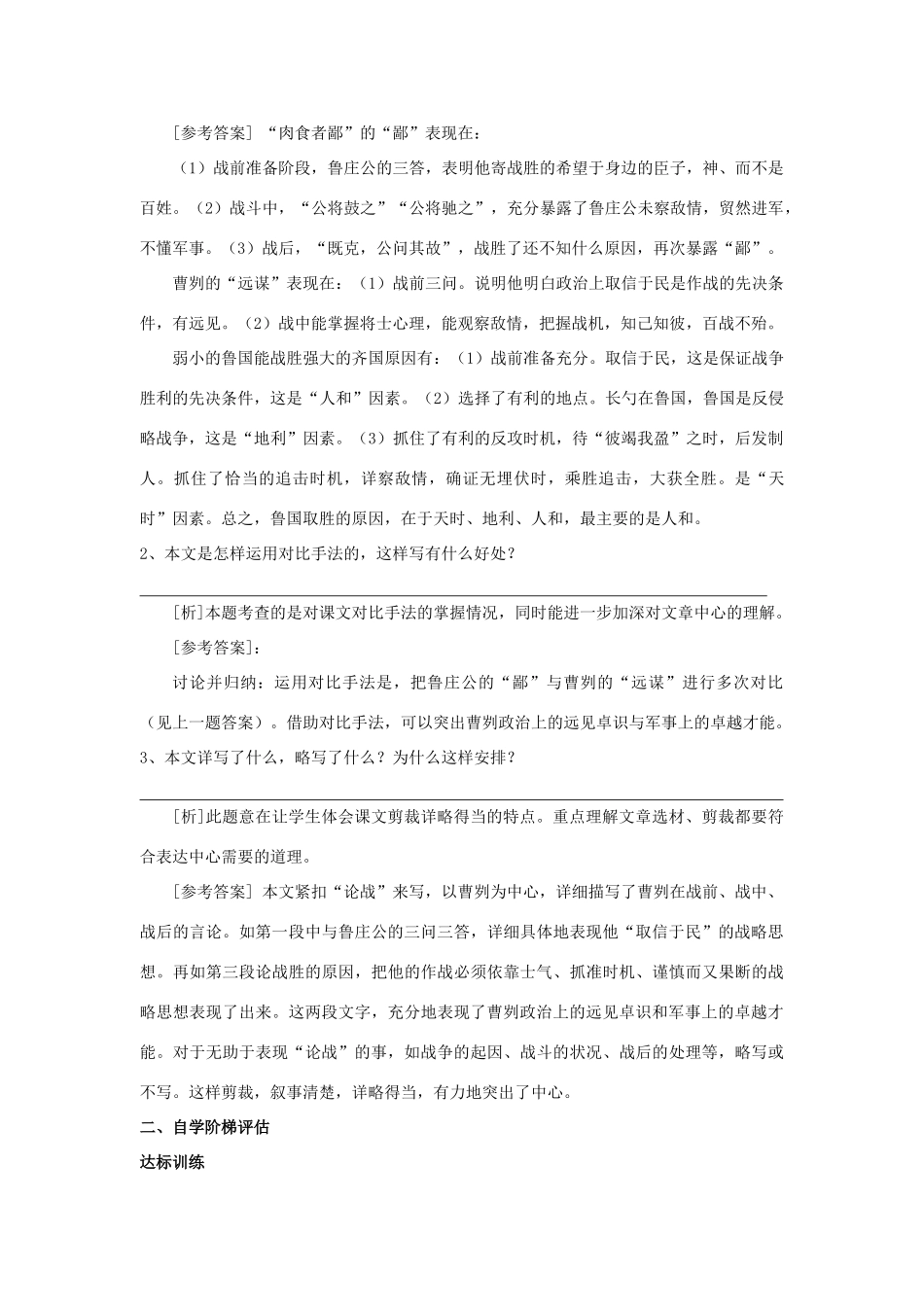 九年级语文上册《曹刿论战》快乐学案2长春版_第2页