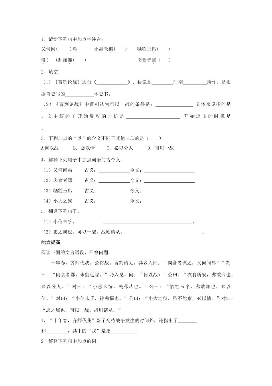 九年级语文上册《曹刿论战》快乐学案2长春版_第3页