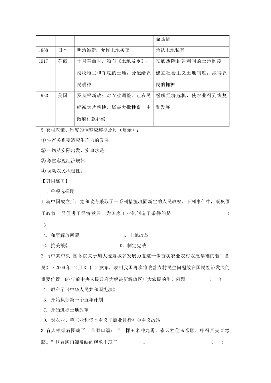山东省聊城实验中学中考历史二轮复习 专题二 热点问题：三农问题与民生问题教学案 人教新课标版_第2页