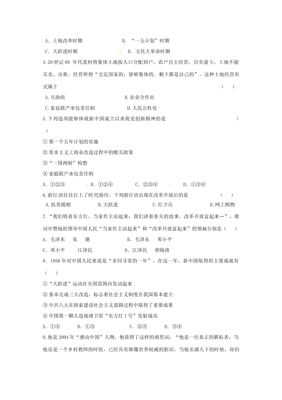 山东省聊城实验中学中考历史二轮复习 专题二 热点问题：三农问题与民生问题教学案 人教新课标版_第3页