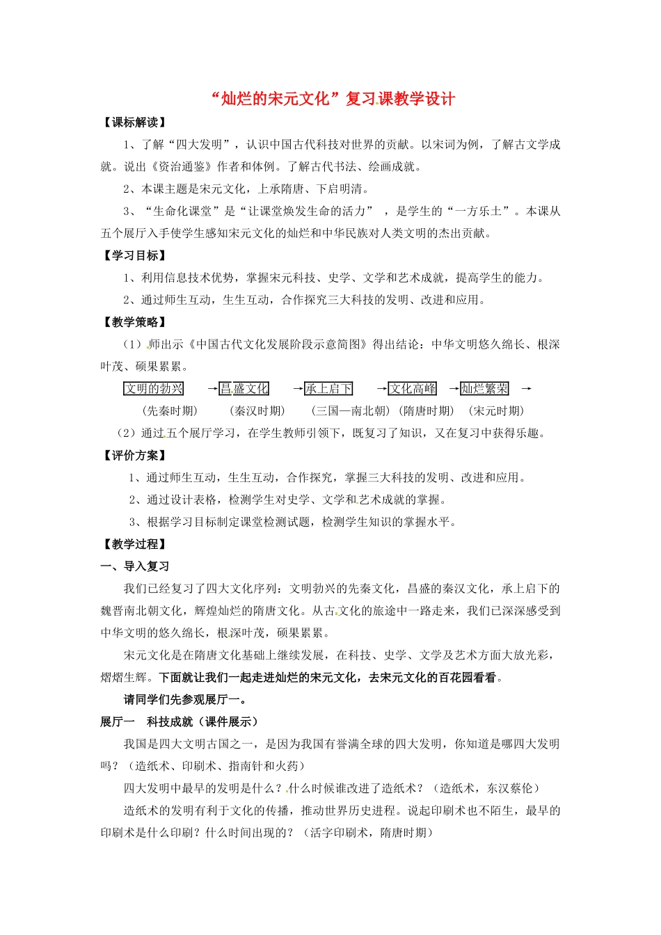 山东省文登市高村中学七年级历史上册《灿烂的宋元文化》教学设计 新人教版_第1页