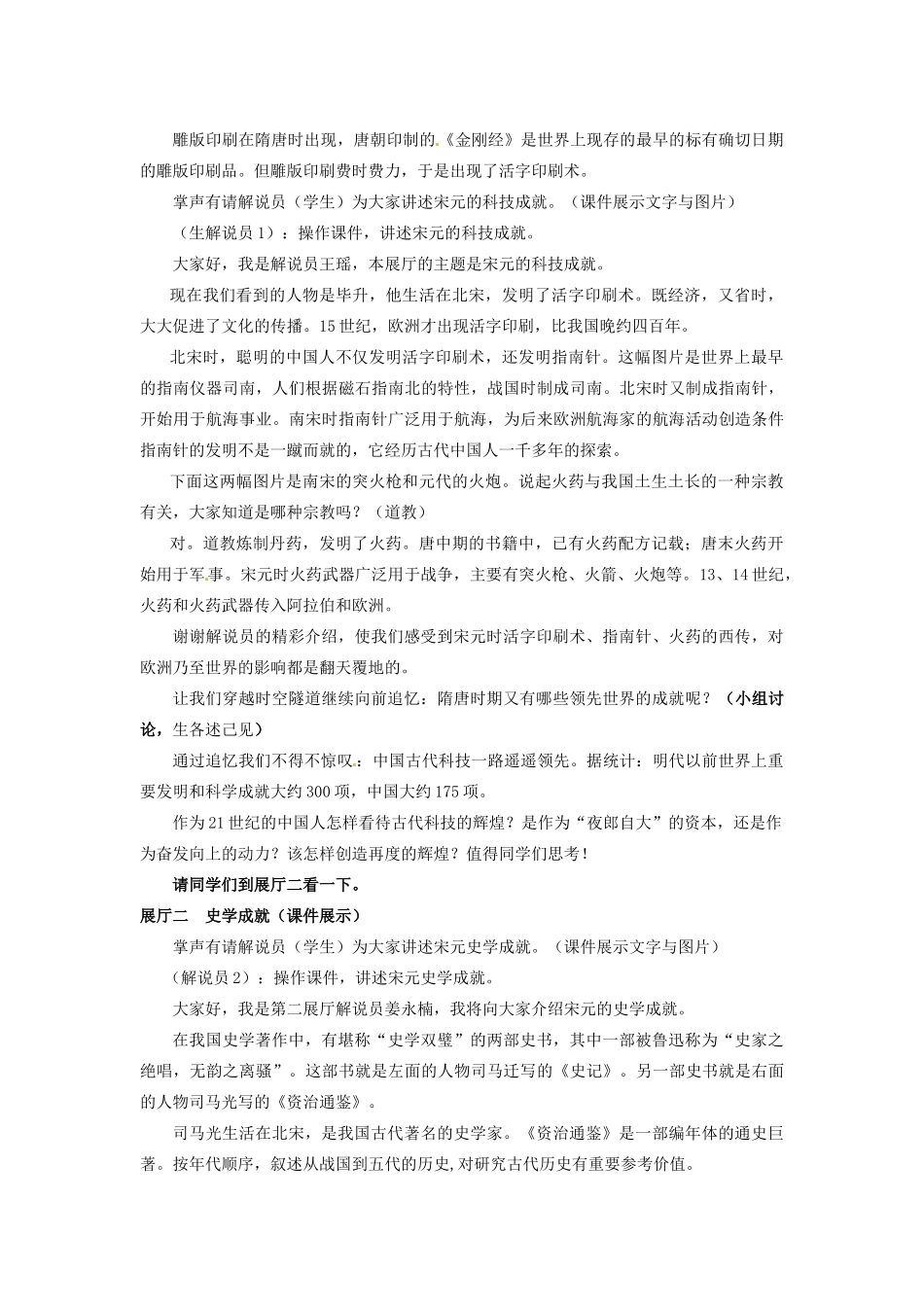 山东省文登市高村中学七年级历史上册《灿烂的宋元文化》教学设计 新人教版_第2页