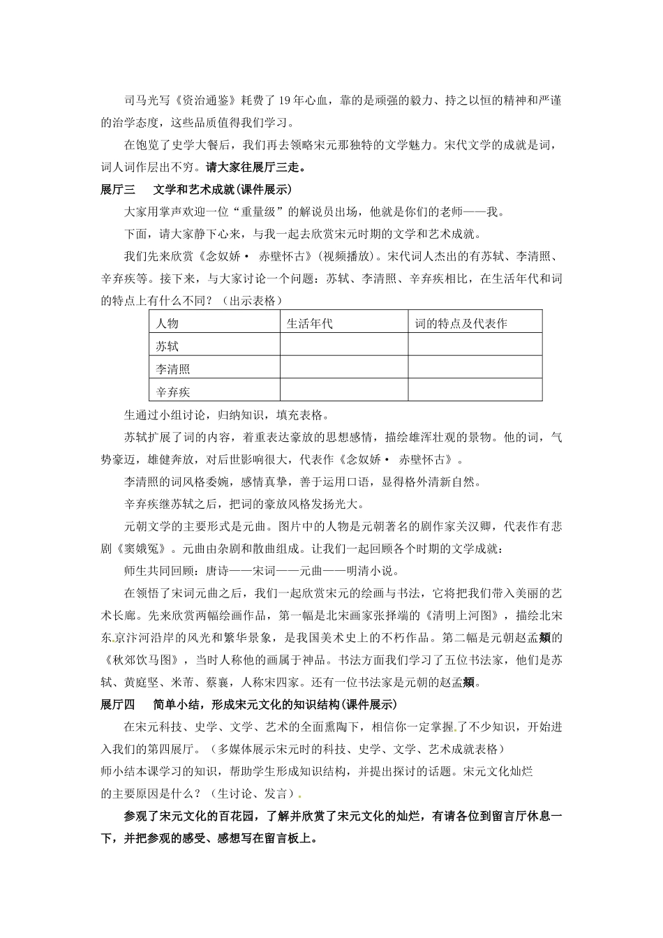 山东省文登市高村中学七年级历史上册《灿烂的宋元文化》教学设计 新人教版_第3页