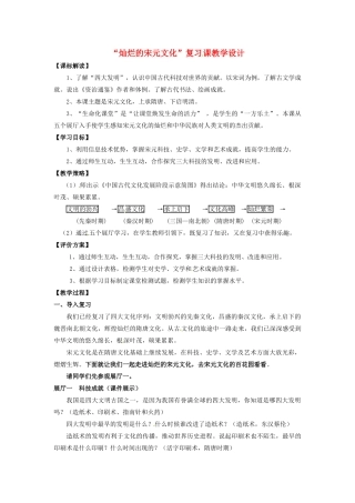 山东省文登市高村中学七年级历史上册《灿烂的宋元文化》教学设计 新人教版