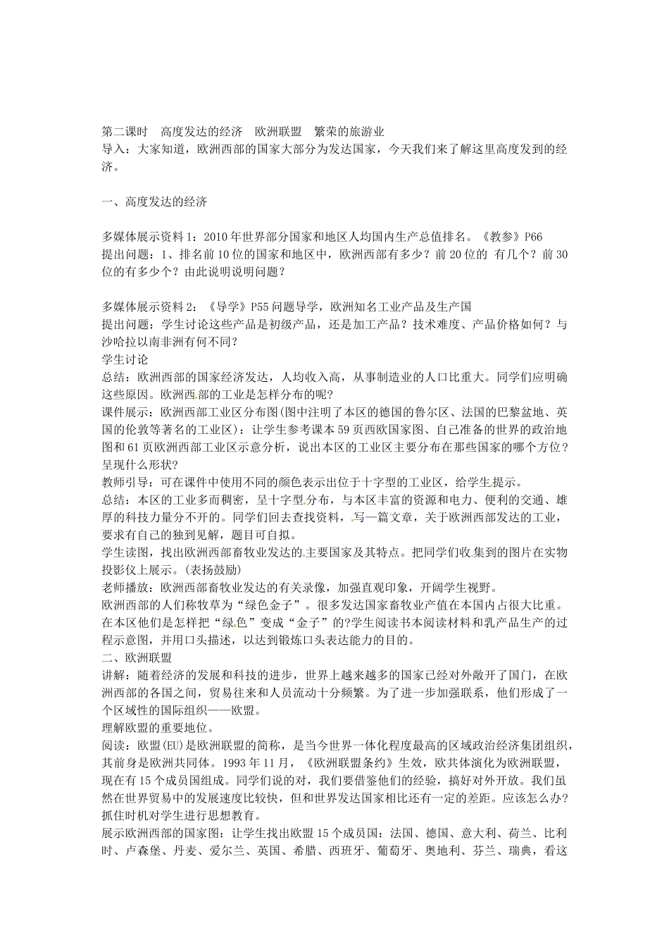 山西省忻州市第五中学七年级地理上册 9.4欧洲西部教案 晋教版_第2页