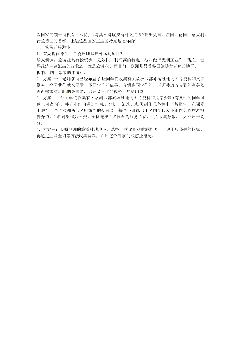 山西省忻州市第五中学七年级地理上册 9.4欧洲西部教案 晋教版_第3页