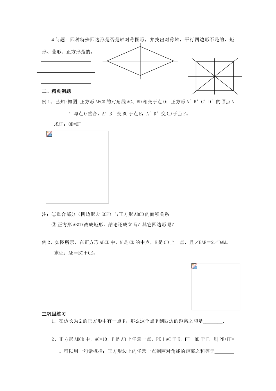 九年级数学正方形性质学案苏科版_第2页