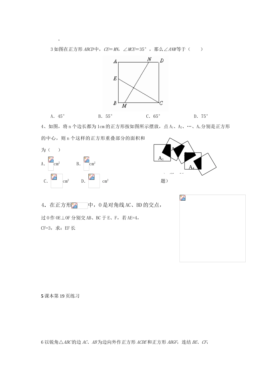 九年级数学正方形性质学案苏科版_第3页