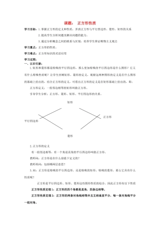 九年级数学正方形性质学案苏科版