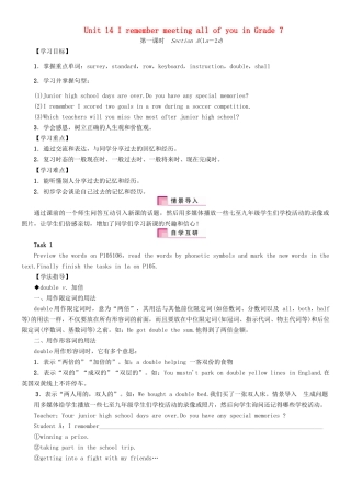 （安徽专版）春九年级英语全册 Unit 14 I remember meeting all of you in Grade 7导学案1 （新版）人教新目标版-（新版）人教新目标版初中九年级全册英语学案