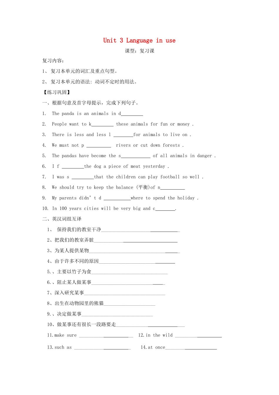 秋八年级英语上册 Module 6 Animals in danger Unit 3 Language in use学案 （新版）外研版-（新版）外研版初中八年级上册英语学案_第1页